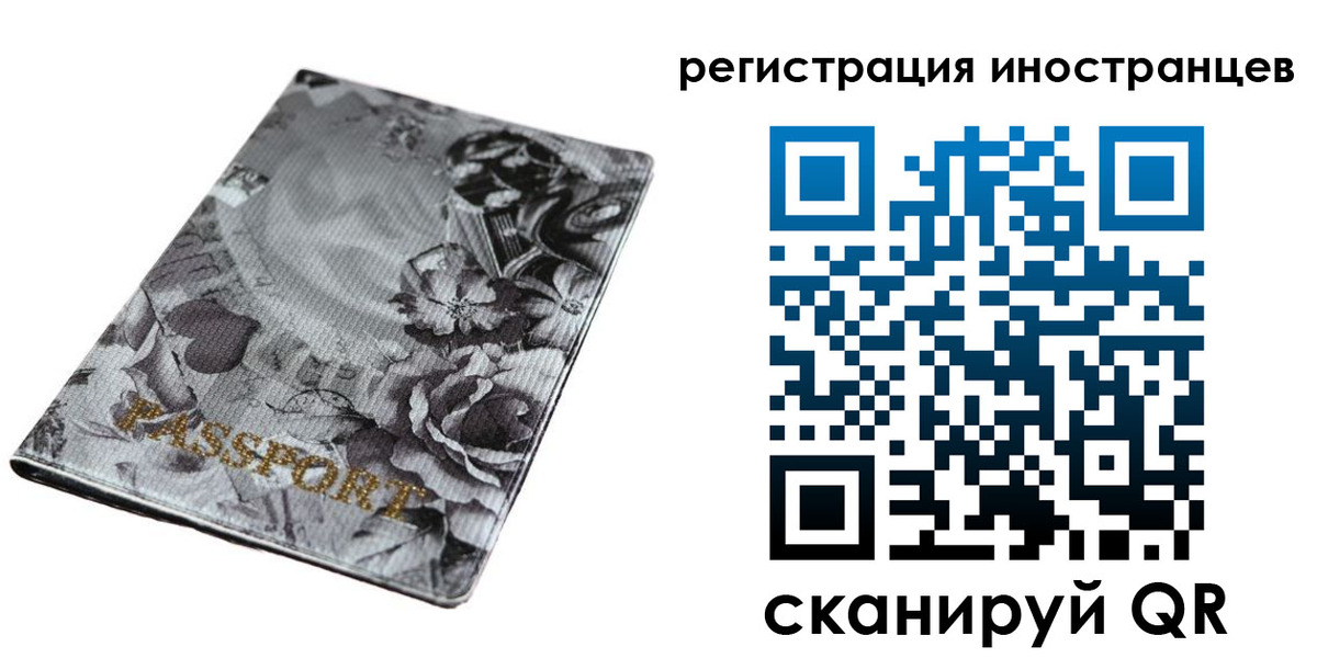 прописка в Рославле