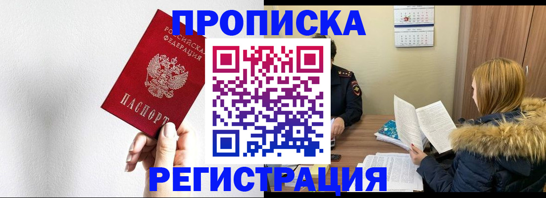 временная регистрация 2025 в Рославле