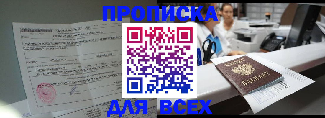 прописка в квартире в Рославле