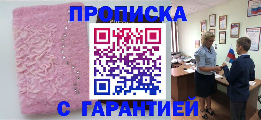 прописка штамп в Рославле