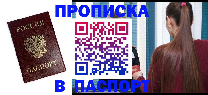 прописка регистрация в Рославле